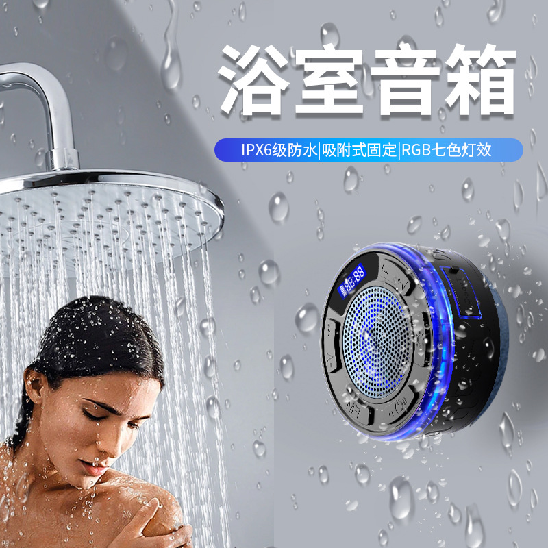 【厂家现货】蓝牙音箱浴室防水跨境大吸盘迷你无线家用户外便携式