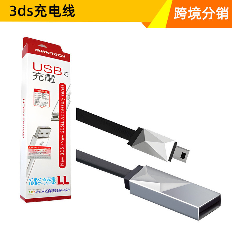 Suitable for 3Ds Zinc Alloy Data Cable New 3Dsll Fast Charger Cable USB Data Cable