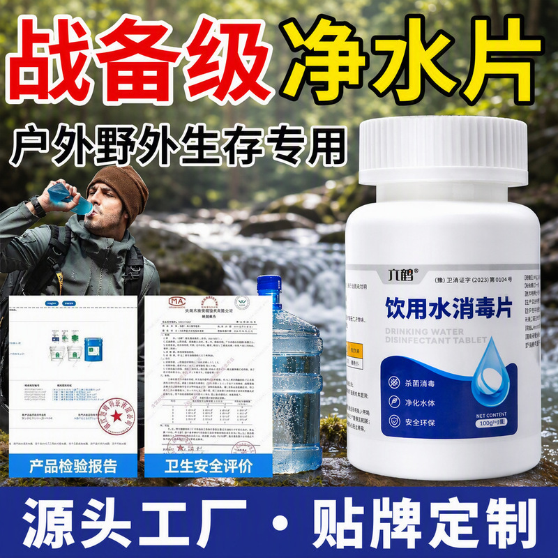 Wilderness Survival Water Purification Tablets, Chlorine Dioxide Disinfection Tablets, Outdoor Emergency Reserve Drinking Water Disinfection Tablets, Dropshipping Wilderness Survival Water Purification Tablets, Chlorine Dioxide Disinfection Tablets, Outdoor Emergency Reserve Drinking Water Disinfection Tablets, Dropshipping