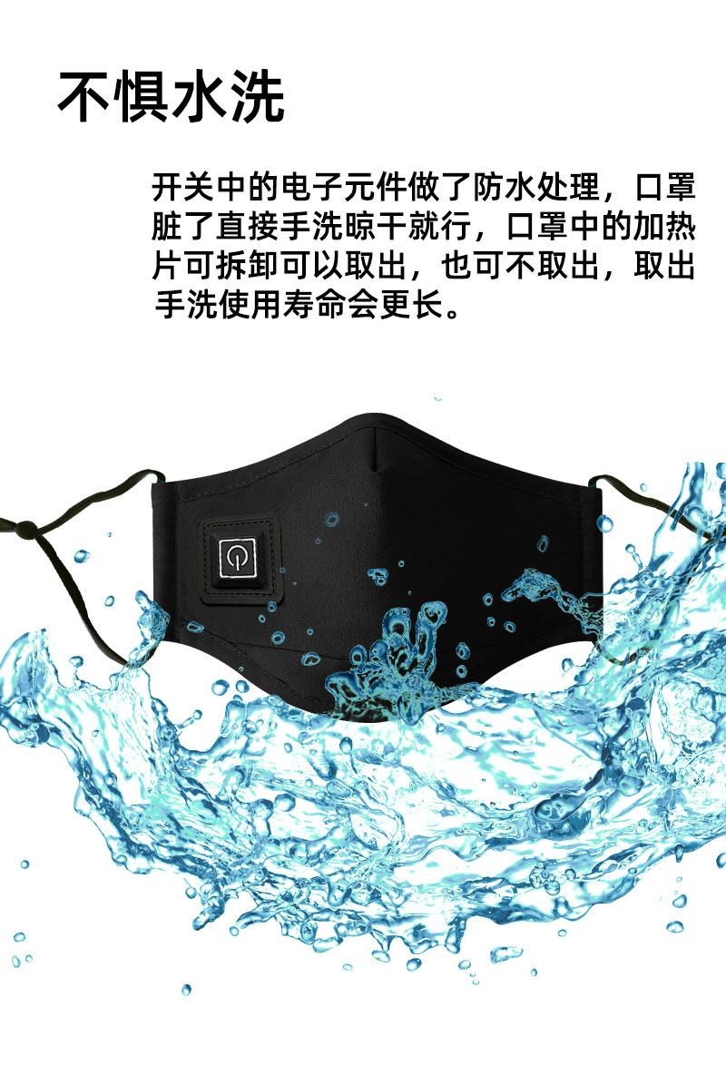 加热口罩水洗详情.jpg