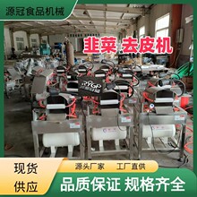 厂家供应韭菜剥皮机自动感应鲜韭菜干洗去泥去皮机小葱快速吹皮机