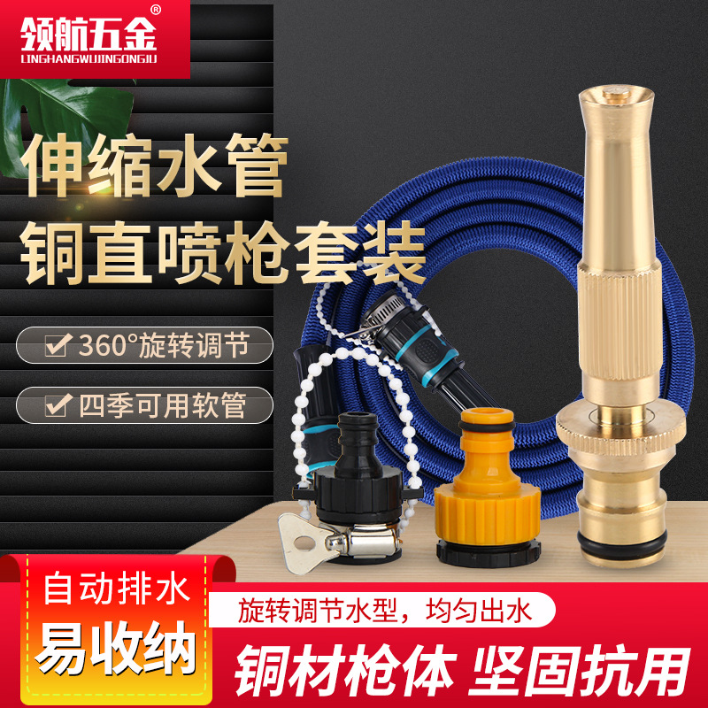 厂家直供家用伸缩魔术水管洗车水枪TPE内管花园浇花直喷喷头套装