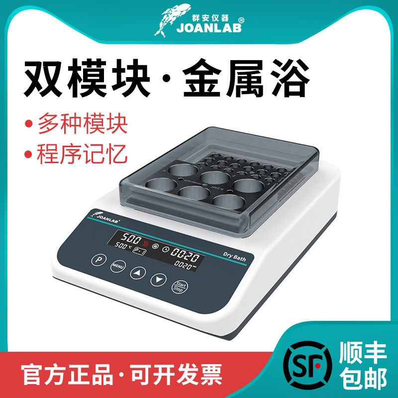 Qunan Instrument JOANLAB Mini Constant Temperature Metal Bath Double Module Laboratory Dry Thermostat Heater Qunan Instrument JOANLAB Mini Constant Temperature Metal Bath Double Module Laboratory Dry Thermostat Heater