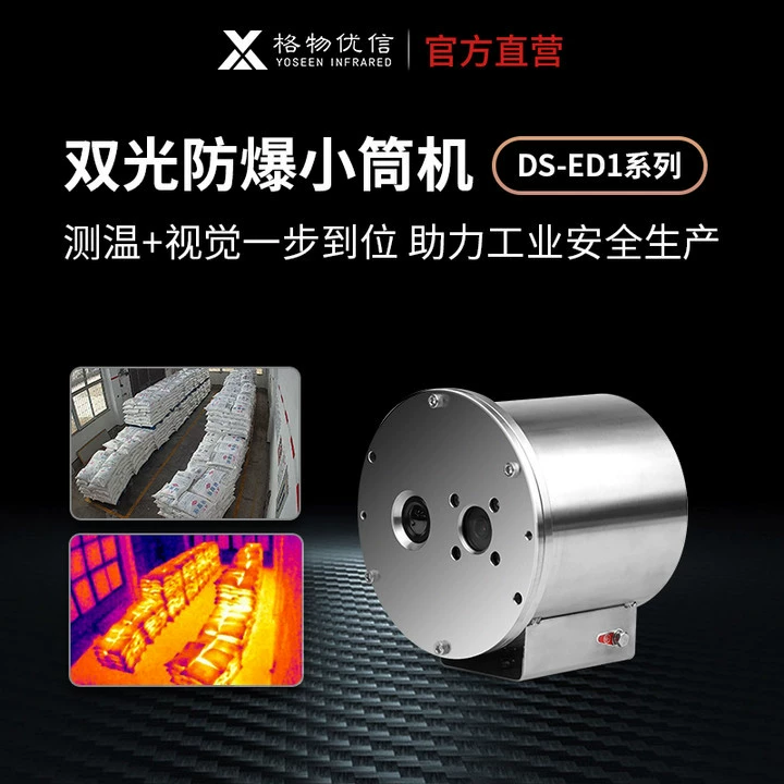 Gewuyouxin инфракрасный тепловизионный взрывозащищенный промышленный бинокль одноцилиндровый Малый измеритель температуры инфракрасный тепловизор