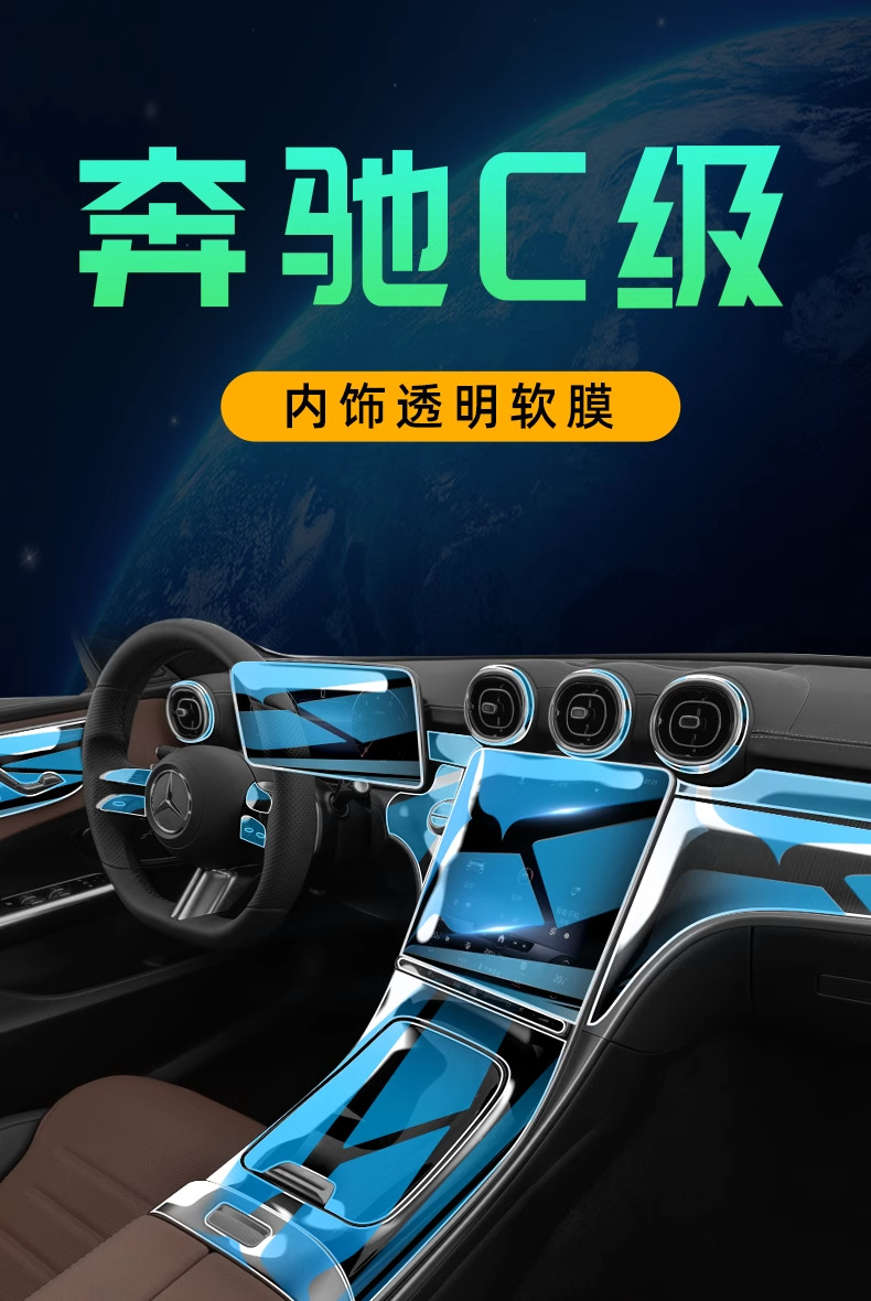 25 Mercedes-Benz C- Class C260L Central Control Film Interior Protection Screen Tempered Film C200 Car Interior Decoration Supplies