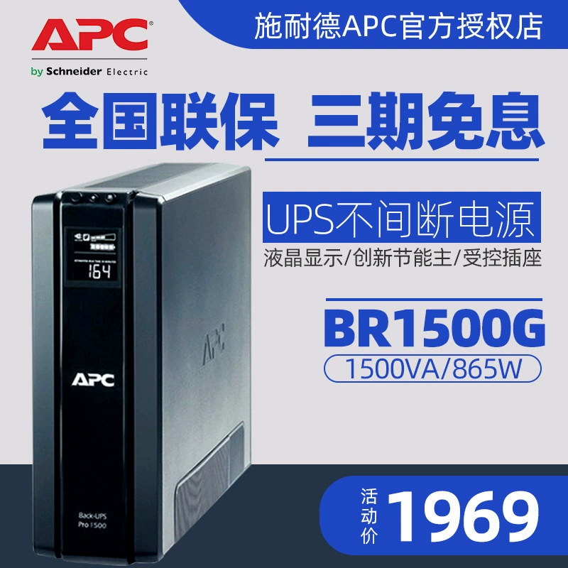 APC Блок питания, ноутбук, аккумулятор, ИБП, 1500G