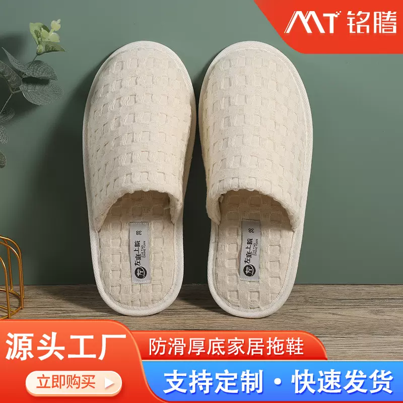 高端定制酒店拖鞋纯棉华夫格整理大格拖鞋防滑情侣款家居工艺拖鞋