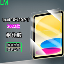 适用ipad10代钢化膜10.9寸2025iPad11代11寸A16平板保护膜苹果