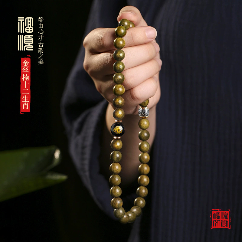 福顺十二生肖金丝楠木手串本命年手持盘玩佛珠念珠男女款双圈手串