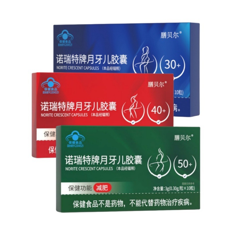 【一件代发】诺瑞特牌月牙儿胶囊减肥官方旗舰店正品现货速发量大|undefined