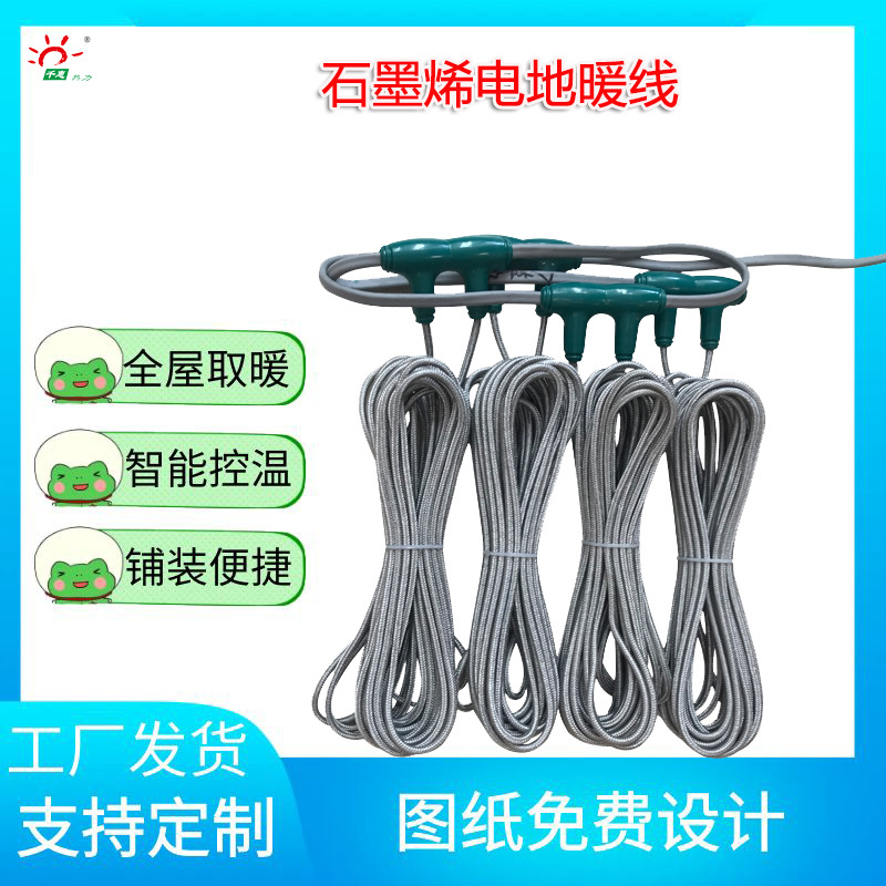 Integrated electric heating wire, Qianhui Thermal Graphene underfloor heating, multi specification s