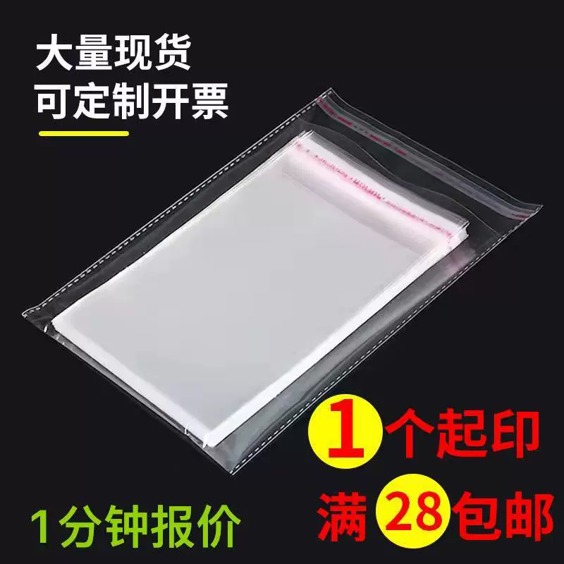 透明塑料服装包装袋 现货不干胶opp自粘袋  百货小饰品包装自黏袋