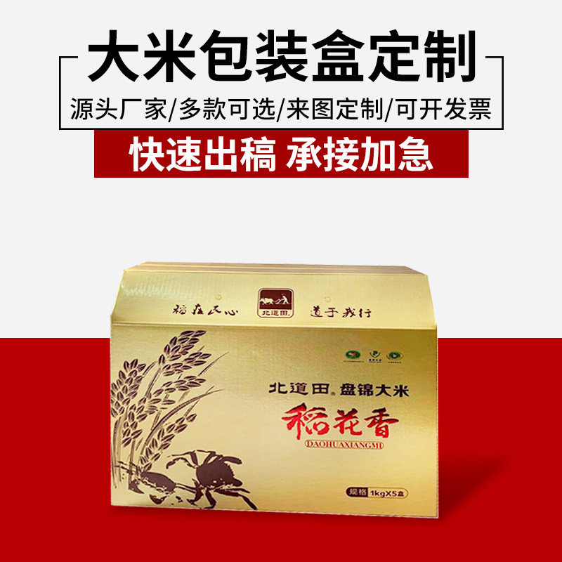 现货新款大米包装盒 厂家食品折叠封口包装盒 谷物大米礼品盒纸盒