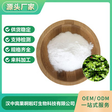 厂家供应 穿心莲内酯98% 穿心莲提取物 原料萃取食品级 量大批发