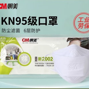Cm Chaomei 2002m Anti-Smog and Dust-Proof Mask Breathable Men's and Women's Anti-Saliva Droplet Pm2.5 Protective Mask