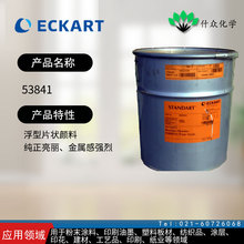 德国爱卡 53841 铜金粉 浮型片状颜料，亮丽、金属感强烈