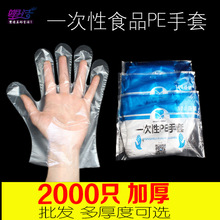 加厚一次性手套餐饮美发食品吃龙虾独立包装塑料PE薄膜透明手套一