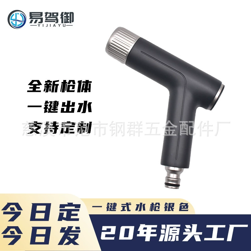 Бытовой водяной пистолет в одно касание, инструмент для полива цветов, многофункциональный водяной пистолет высокого давления для мытья автомобиля, бытовой усилитель, садовый инструмент