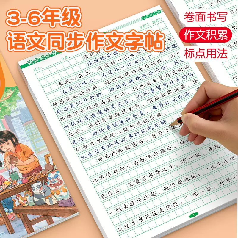 人教版小学3-6年级语文同步作文字帖课本同步作文上下册练习纸