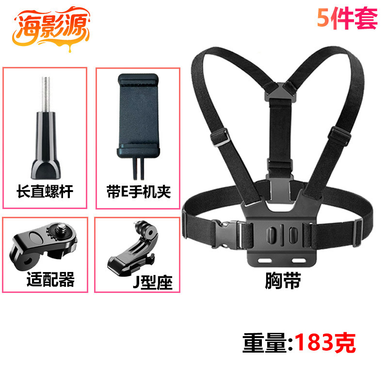 跨境GoPro大疆影石运动相机胸前固定拍摄胸带手机支架套装胸带|undefined