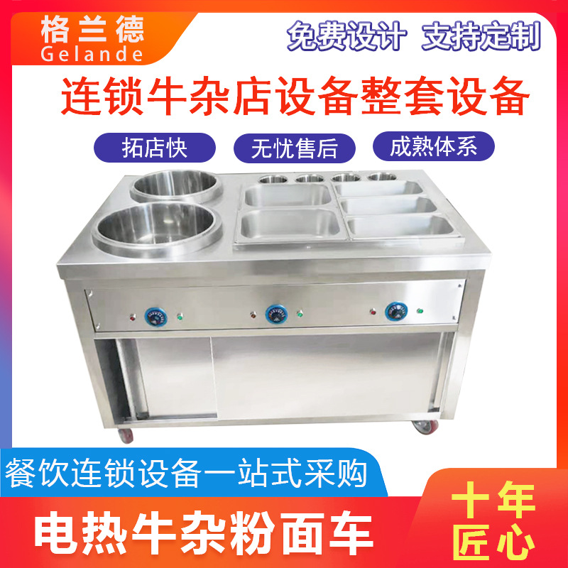 炸串电热单锅牛杂车 街档火锅店摆餐车 汤粉面地摊现卤现捞地摊车