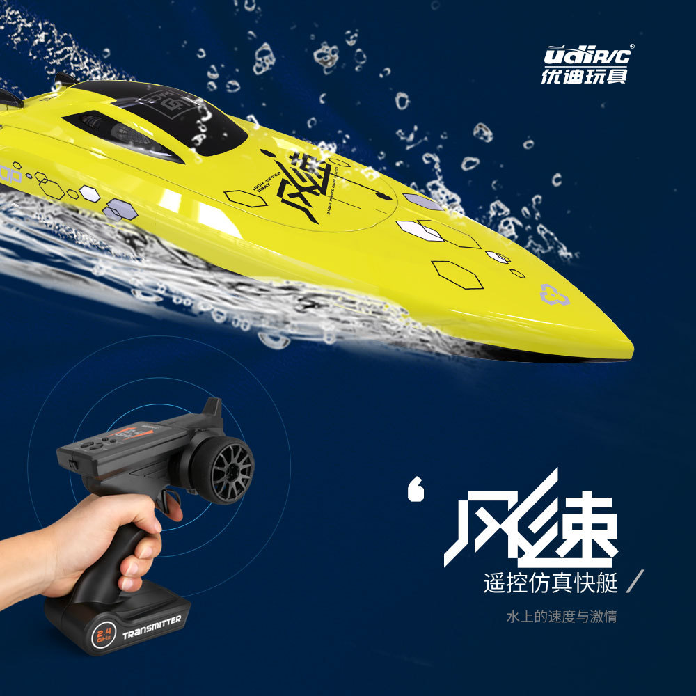 优迪UDI904遥控高速船水冷双盖防水2.4G充电竞赛快艇儿童模型玩具