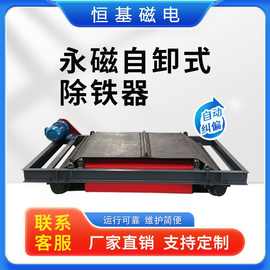 RCYD型自卸式强磁除铁机 矿山石料除铁设备 皮带式永磁除铁器