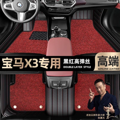 Foot pads are suitable for BMW Brilliance X3 foot pads fully surrounded by 18-22 star blanket car mats [Brown (Ayaqaltılar (Kovriklər)) - black-and-red-leather-black-and-red-stretch-silk-double-layer