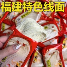 福建纯手工线面福州特产生日长寿面独立包装速食面线龙须挂面袋装