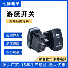 12V/24V游艇船型开关黑色防水翘板开关汽车房车改装船型拨动开关