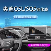 Подходит для 21-24 Audi q5l/sq5, внутренняя защитная пленка, навигационный экран, закаленная пленка, модификация центральной пленки управления
