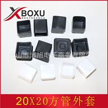 20X20方管塑料外套 20mm方管PVC塑料管套 方形PVC塑料脚套 博旭