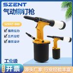 SZENT-800气动拉钉枪大拉力自动吸钉抽芯铆钉枪不锈钢拉铆枪厂家
