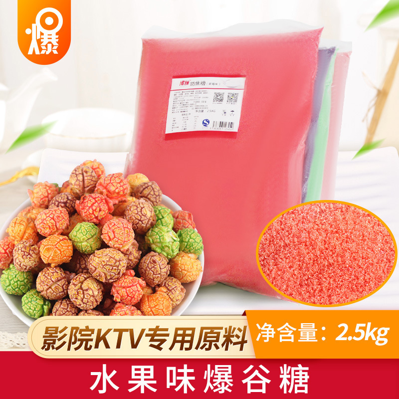 Brand popcorn fruit flavor caramel 2.5kg popcorn special sugar popcorn anti-caramel popcorn raw materials Brand popcorn fruit flavor caramel 2.5kg popcorn special sugar popcorn anti-caramel popcorn raw materials
