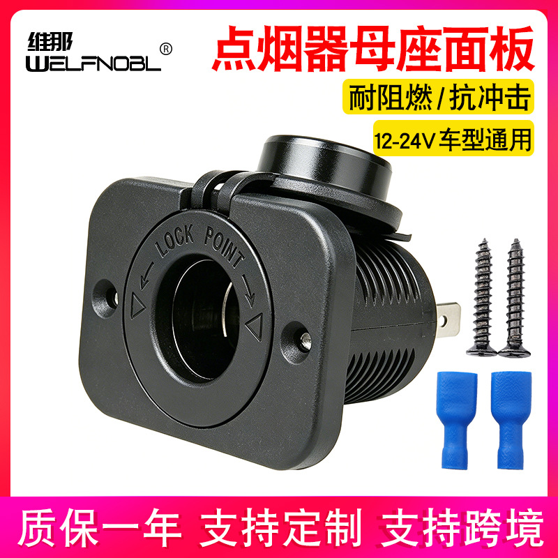 12-24V Rv Yacht Waterproof USB Car Cigarette Lighter Socket Cigarette Lighter Adapter Power Socket with Panel