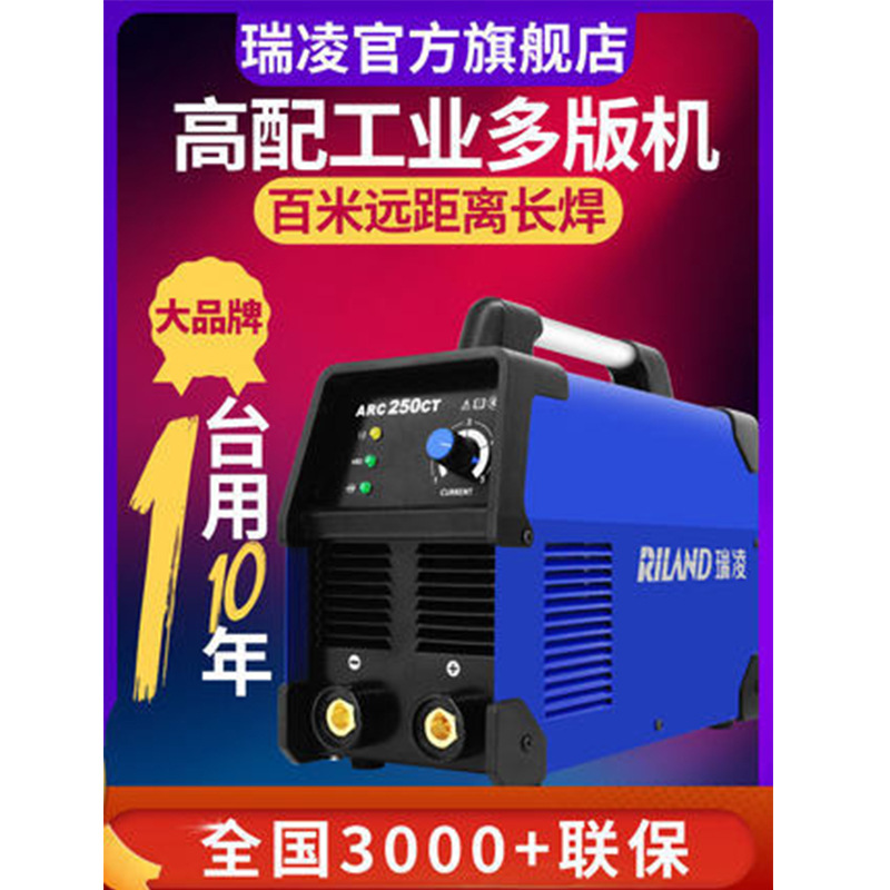 瑞凌电焊机200 250逆变直流全铜迷你家用220V小型便捷轻工业焊机