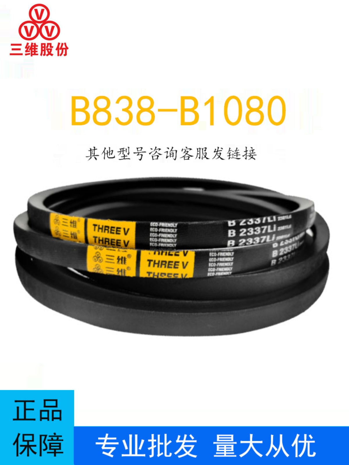 三维三角皮带B型B450-B7000橡胶传动带A型C型D型工业机器硬线皮带