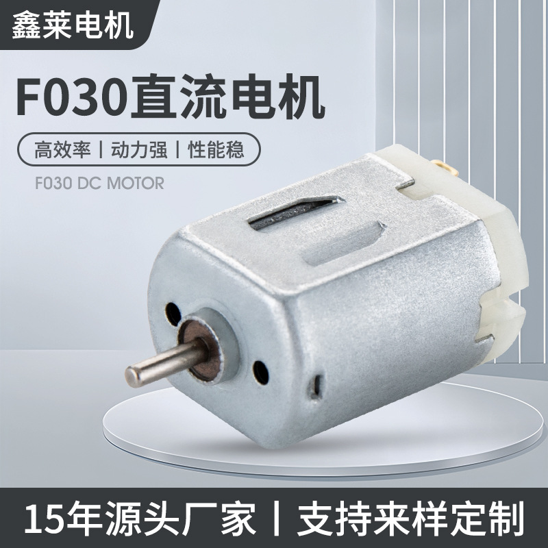 F030挂脖风扇小型电机12V喷泉音响微型迷你手持直流电动