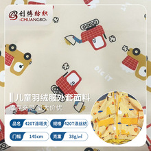 420T涤塔夫数码印花无胆防绒儿童羽绒服布料涤丝纺塔夫面料厂家