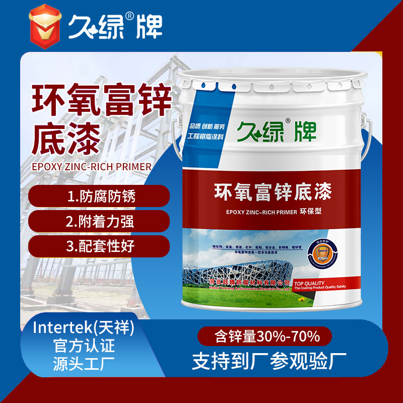 环氧富锌面漆底漆防锈漆墙面厂家含锌量钢结构工业重防腐富锌底漆