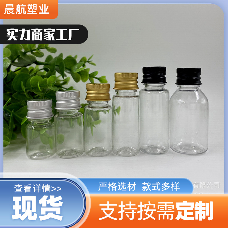 5ml8ml10ml15ml20ml25ml30ml铝盖塑料瓶乳液精油分装瓶密封小瓶子