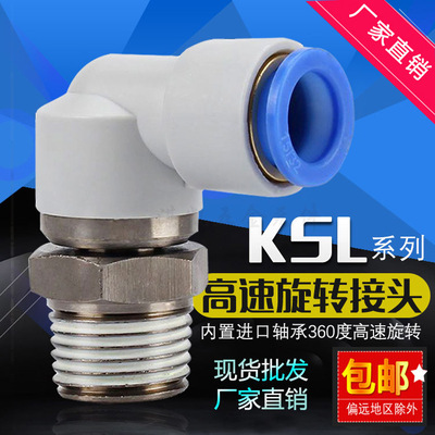 气动型快速插管直角360度高速旋转气管接头KSL4-M5 6-01 8-2S