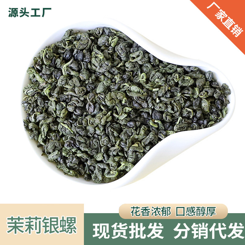 2024新茶广西横县茉莉花茶 茉莉银螺 绿茶散装奶茶原料曲螺型茶叶