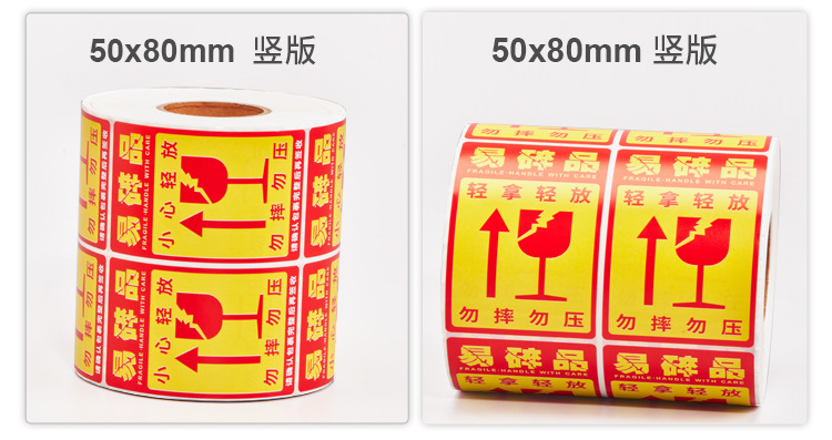 易碎品标签贴.jpg