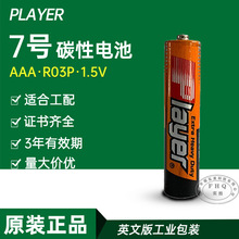 7̖늳�R03��̖̼��늳�1.5V Ӣ���bPLAYER����AAA�o���b����늳�