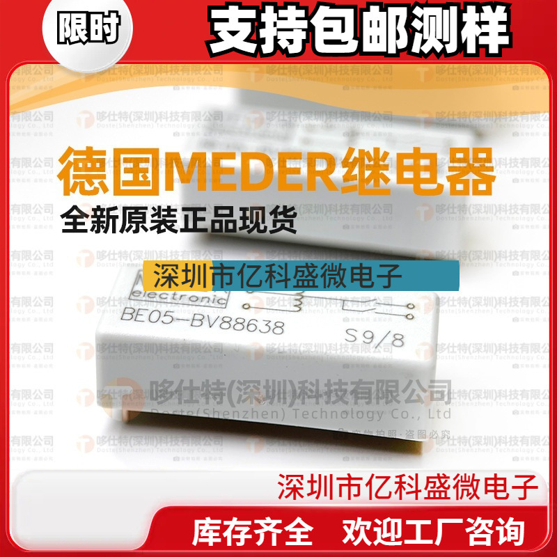 斯丹麦德MEDER干簧继电器BE05-BV88638电子元器件舌簧开关