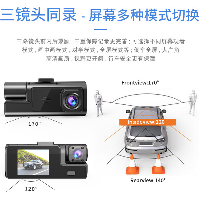 クロスボーダー2インチhd夜視三レンズwifiドライブレコーダ1080p車内車外三録車dvr|undefined