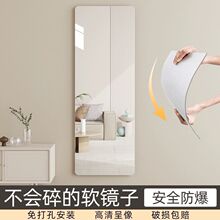 防摔不变形软镜子亚克力材料贴墙自粘全身穿衣镜家用高清女生卧室