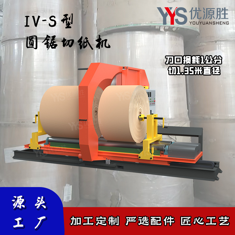 优源胜品牌锯纸机现货源头厂家原纸贸易商改尺寸高效切面平整精切