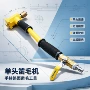 手持气动翻新作业设备